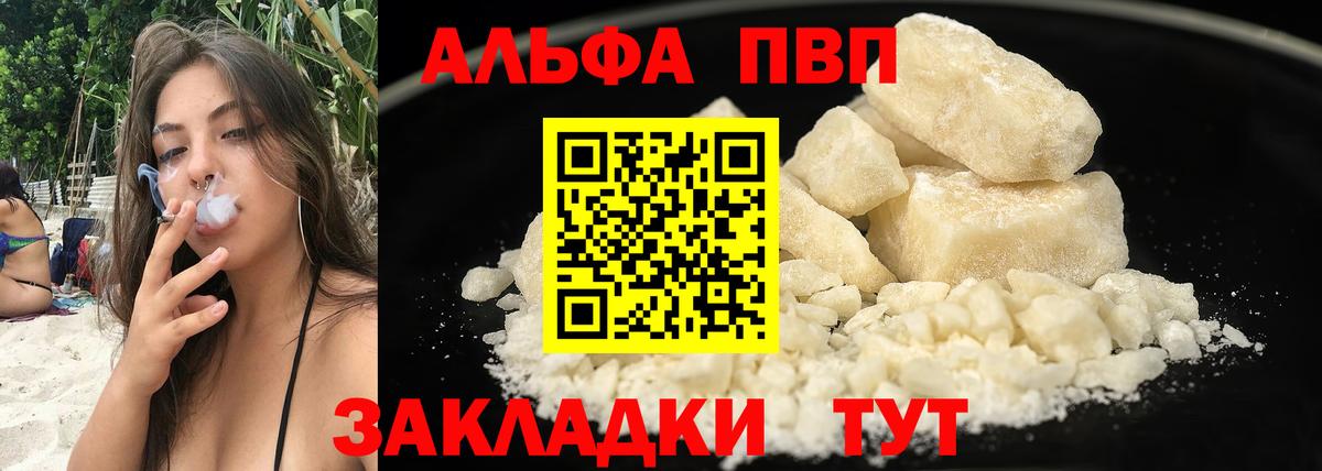Alpha-PVP Соль  Вход с VPN  Орёл  как найти наркотики  APVP Соль  А ПВП 