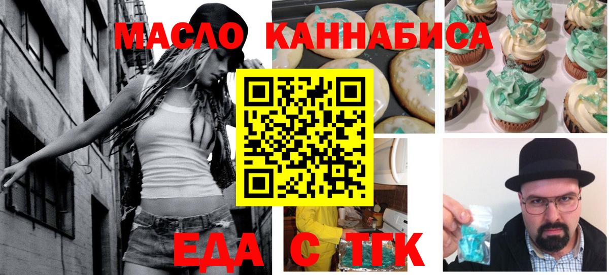 Cannafood конопля  Вход с VPN  Орёл 