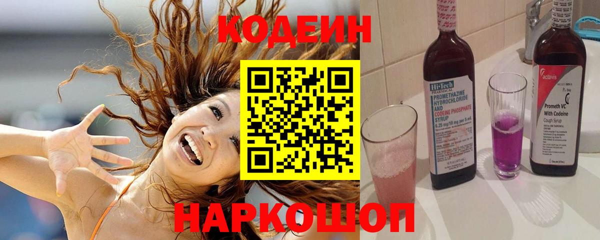 Орёл  Кодеин Purple Drank  Вход с VPN 