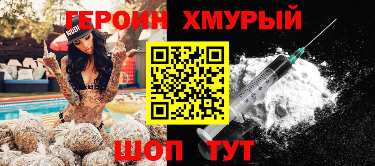 ГЕРОИН Heroin Орёл