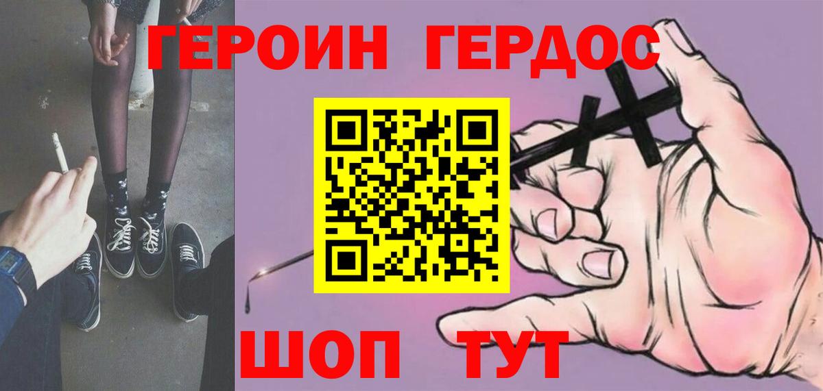 Героин Heroin  Вход с VPN  Орёл 